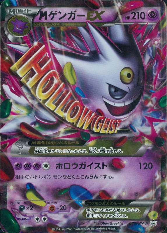 【状態◎】Mゲンガー ゲンガー トレーディングカードセット 079/XY-P MゲンガーEX | トレカショップラム - トレーディングカード専門店