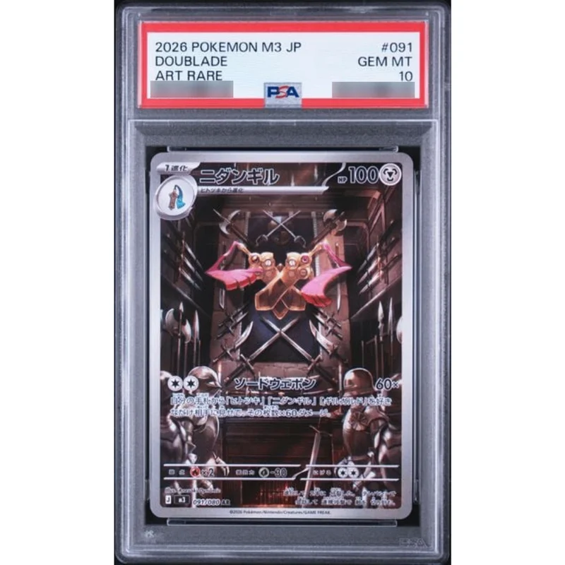 ニダンギル ar psa10 ポケモンカード 091 PSA10鑑定済〕ニダンギル【AR】{091/080} | トレカショップラム