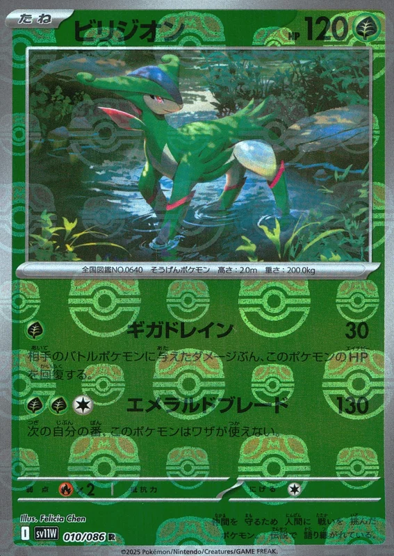 【PSA10】ビリジオン マスターボールミラー（010/086） 010/086 ミラー)ビリジオン(マスターボール柄) | トレカショップラム