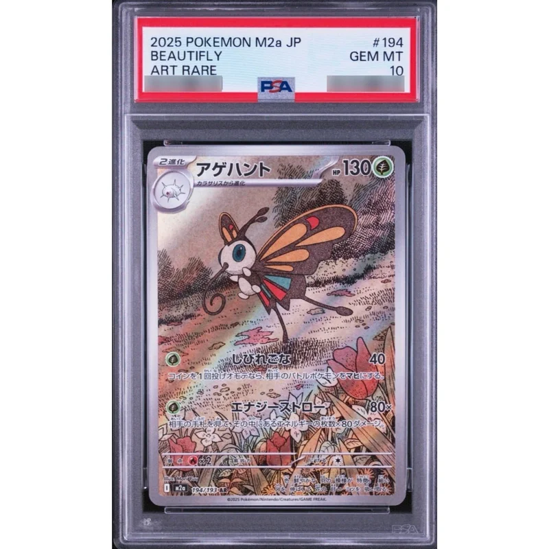 PSA10鑑定済〕アゲハント【AR】{194/193} | トレカショップラム
