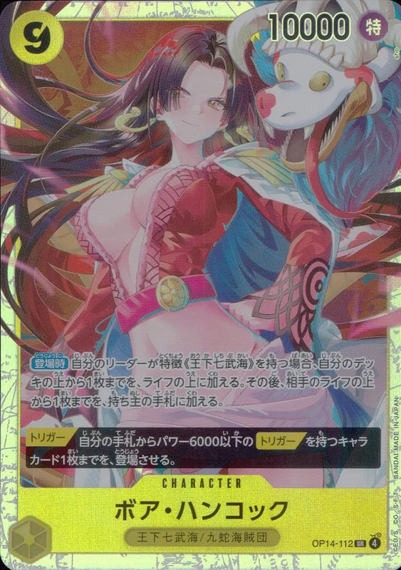 OP14-112 ボア・ハンコック | トレカショップラム - トレーディング