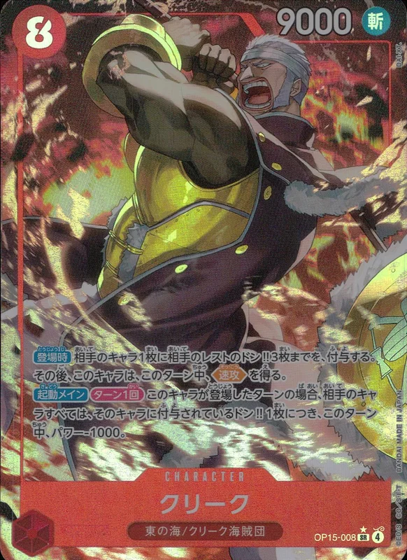 OP12-079 パラレル仕様)ルフィは“海賊王”になる男だ!!!(3rd