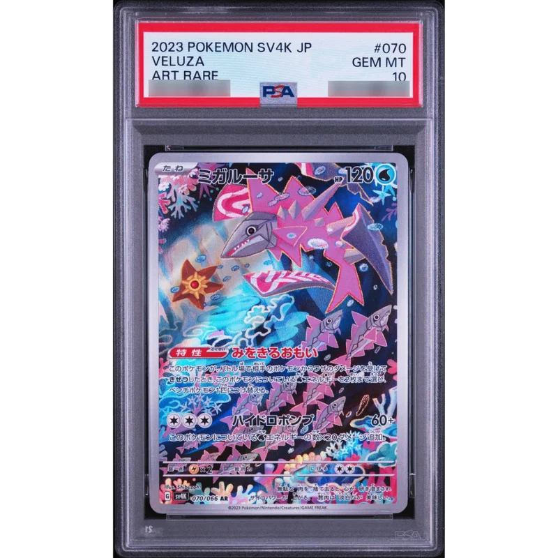 PSA10鑑定済〕ゴチミル【AR】{078/071} | トレカショップラム