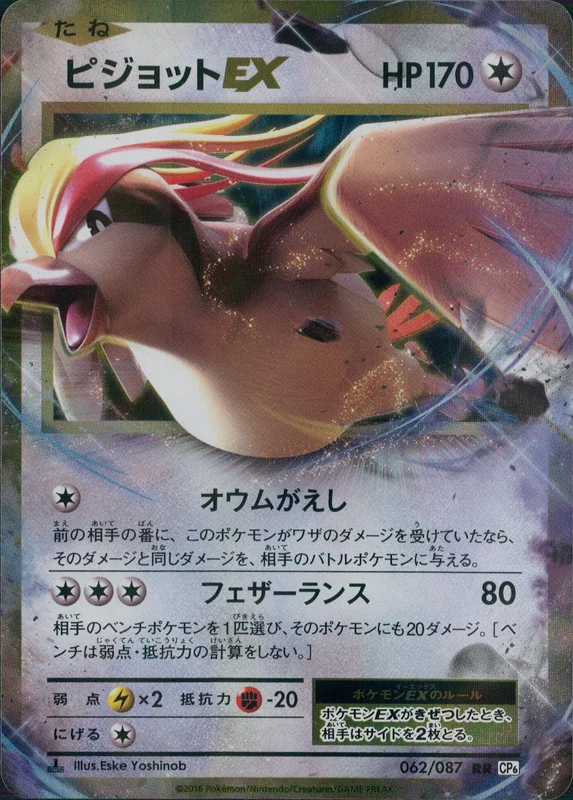 062/087 1ED)ピジョットEX | トレカショップラム - トレーディング