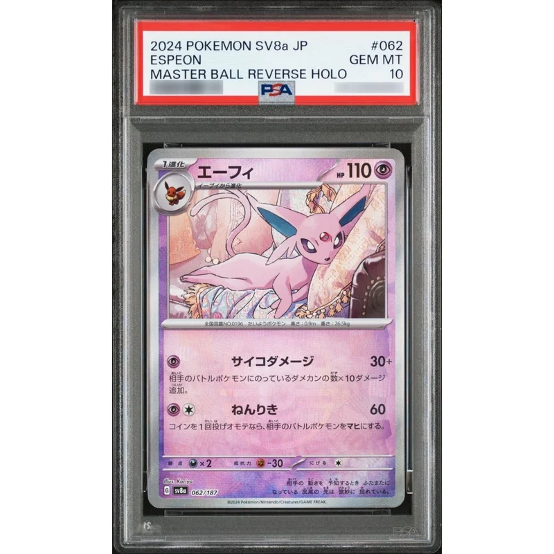 PSA10鑑定済〕エーフィ(マスターボールミラー)【-】{062/187} | トレカ
