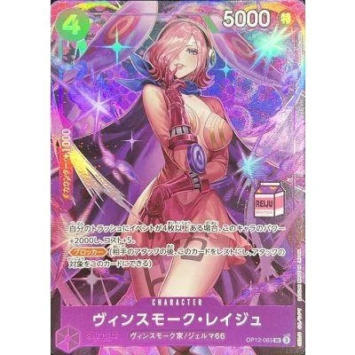 ヴィンスモーク・レイジュ(White text / REIJU logo / illust:Koushi Rokushiro)（SR/Special）