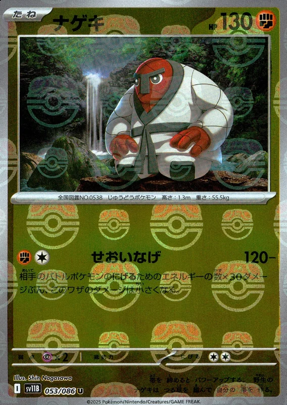 053/086 ミラー)ナゲキ(マスターボール柄) | トレカショップラム