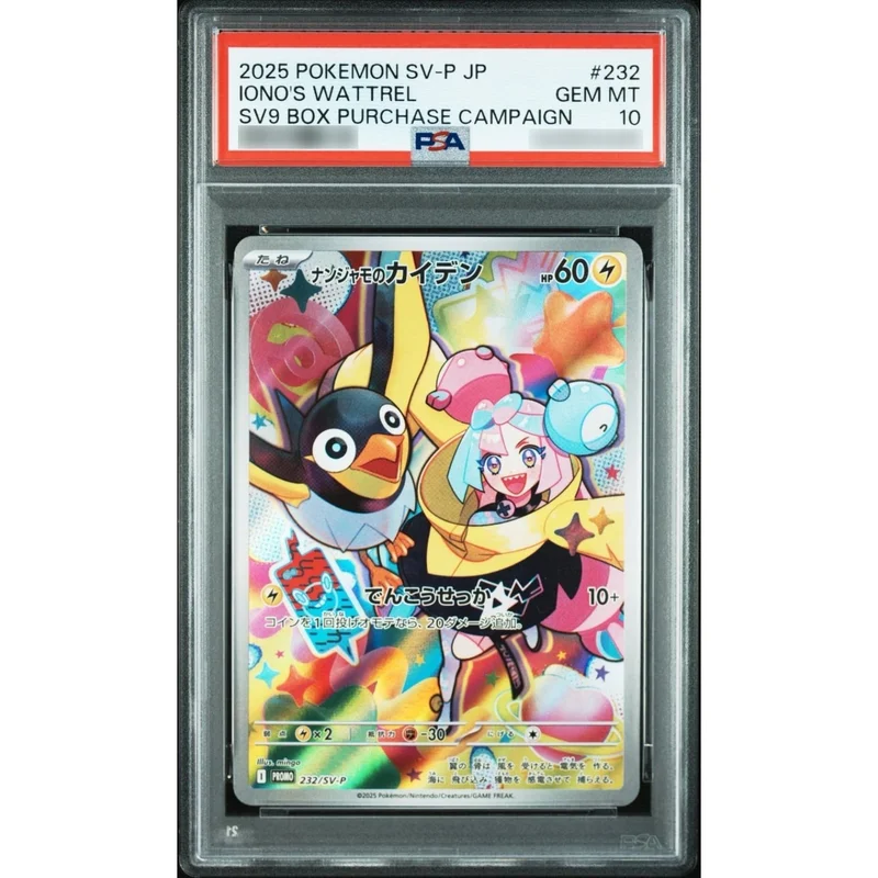 PSA10鑑定済〕ナンジャモのカイデン【P】{232/SV-P} | トレカショップ