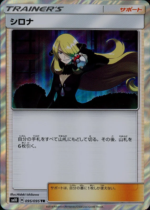 095/095 シロナ | トレカショップラム - トレーディングカード専門店