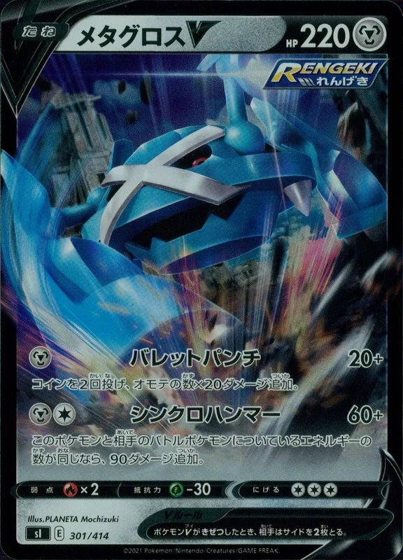 301/414/SI/BM ミラー)メタグロスV | トレカショップラム