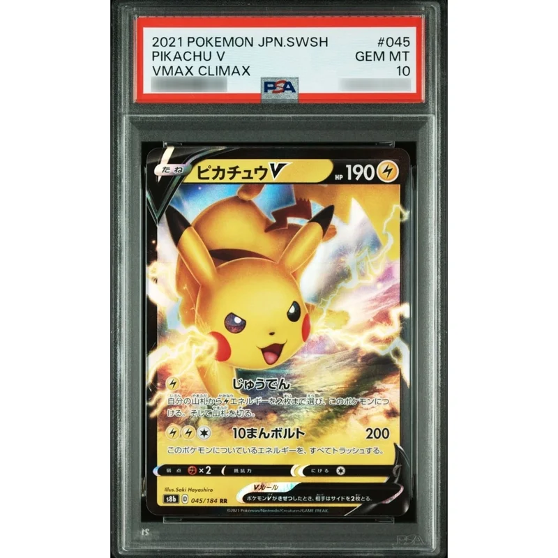 PSA10鑑定済〕ピカチュウV【RR】{045/184} | トレカショップラム