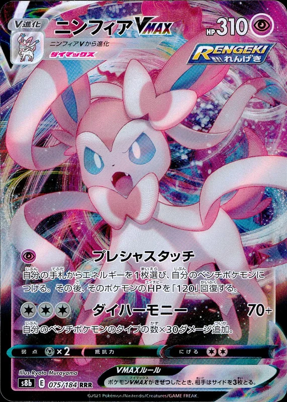 P7442 ニンフィア VMAX 40枚セット 075/184/S8B/B ニンフィアVMAX | トレカショップラム - トレーディング