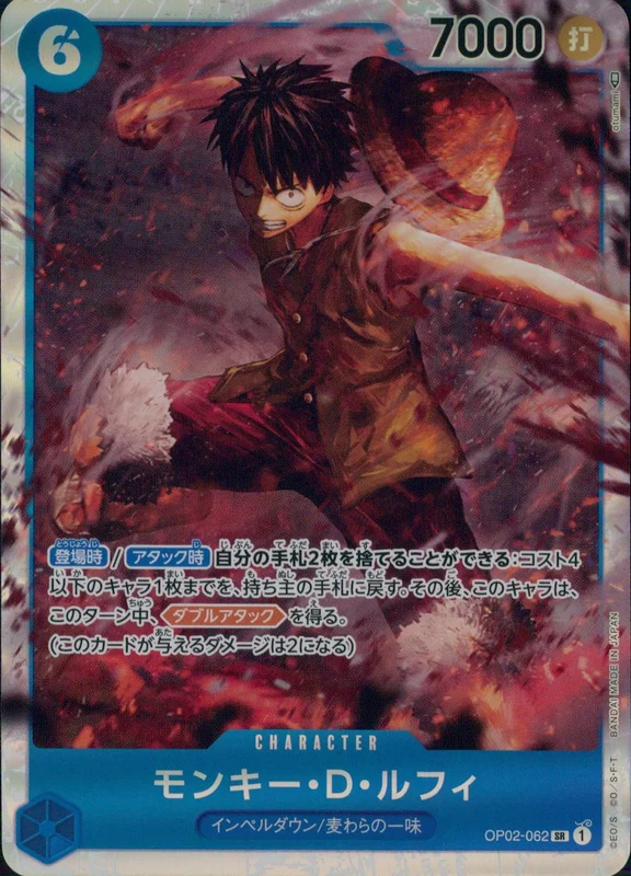 OP02-062 モンキー・D・ルフィ | トレカショップラム - トレーディング