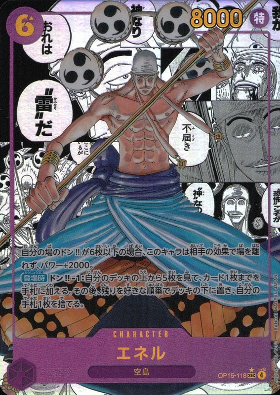T*見様 未使用品　エネル　パラレル　OP15-118 エネル【パラレル】《紫》 パラレル版OP15-118 販売ページ｜ワンピース