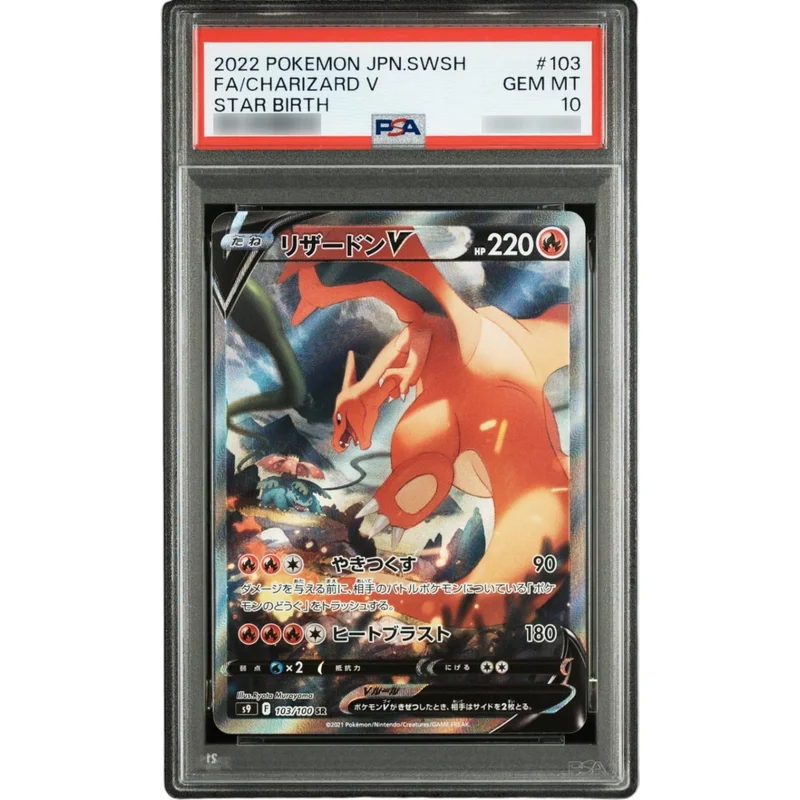 PSA10鑑定済〕リザードンV(SA)【SR】{103/100} | トレカショップラム