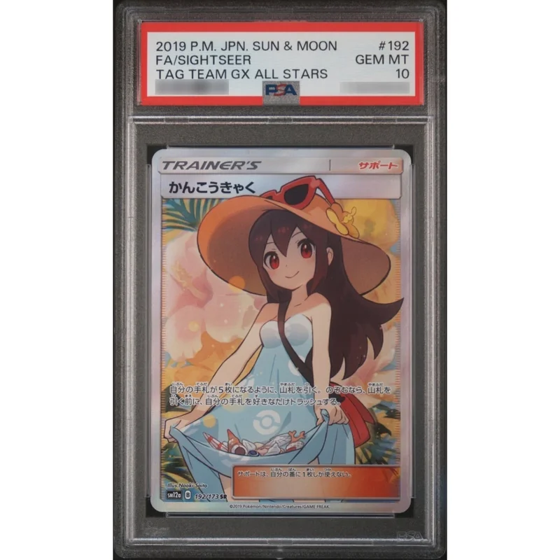 PSA10鑑定済〕かんこうきゃく【SR】{192/173} | トレカショップラム