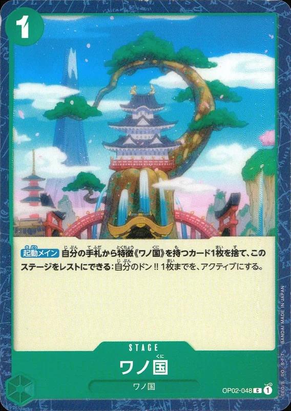 ワンピース カード ゲーム トレカ ワノ国 おまとめ 98枚 OP02-048 ワノ国 | トレカショップラム - トレーディングカード専門店