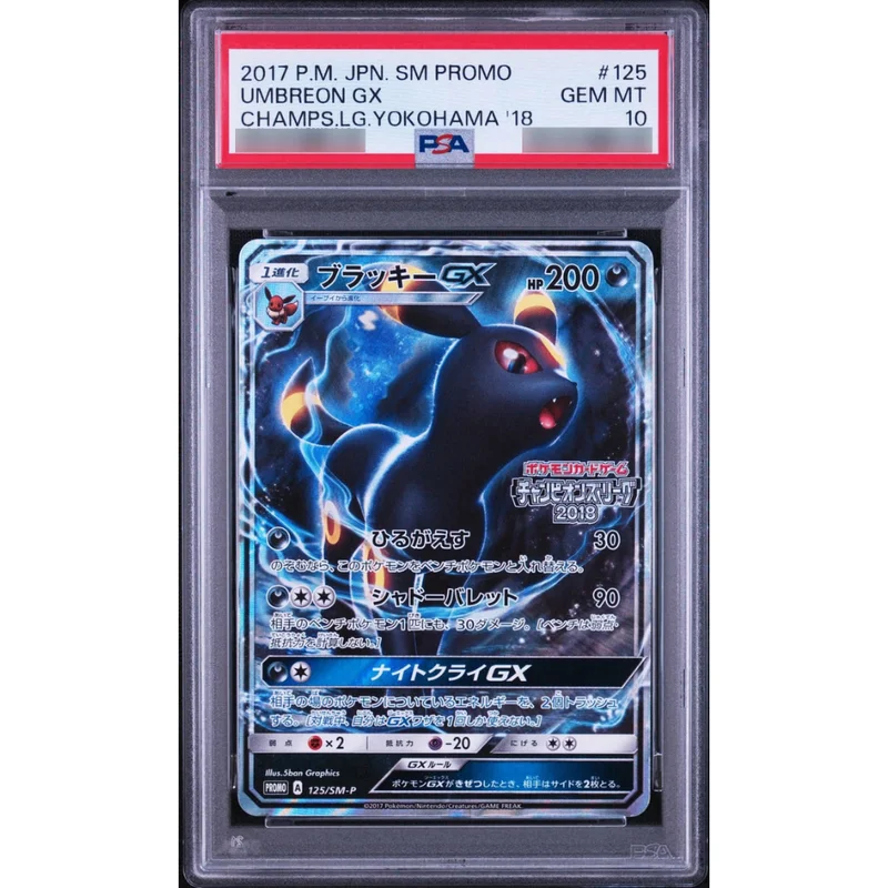 PSA10鑑定済〕ブラッキーGX【P】{125/SM-P} | トレカショップラム