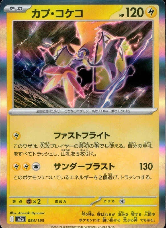 054/193 カプ・コケコ | トレカショップラム - トレーディングカード専門店