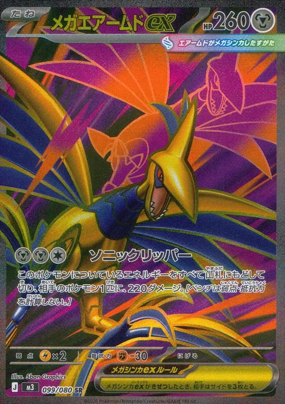 099/080 メガエアームドex | トレカショップラム - トレーディング