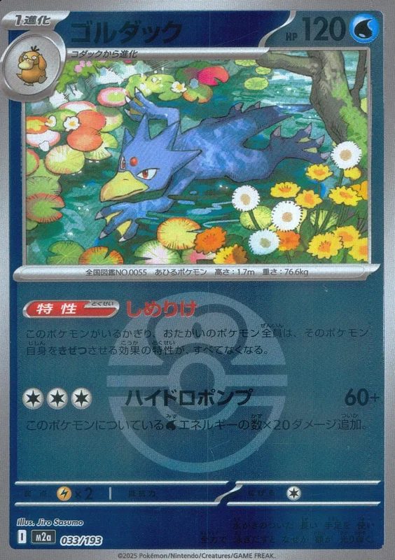 PSA10ゴルダック ミラー 2枚セット 033/193 メガドリームex 033/193 ミラー)ゴルダック(ボール柄) | トレカショップラム