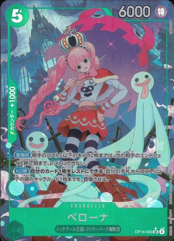 OP14-033 パラレル)ペローナ | トレカショップラム - トレーディング