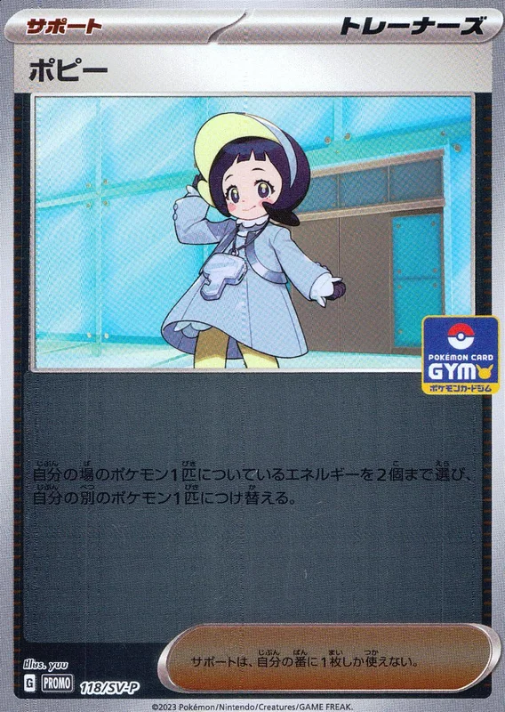 118/SV-P ポピー | トレカショップラム - トレーディングカード専門店
