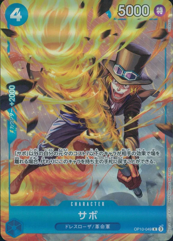 OP10-049 パラレル仕様)サボ | トレカショップラム - トレーディング