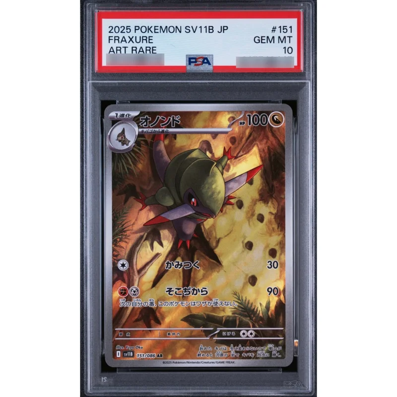 PSA10鑑定済〕ゴチミル【AR】{078/071} | トレカショップラム