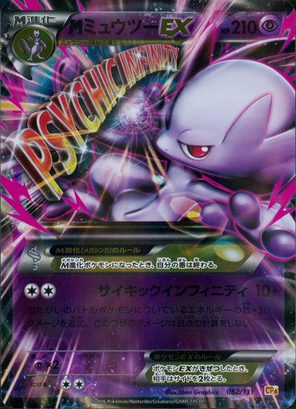 052/131 MミュウツーEX | トレカショップラム - トレーディングカード