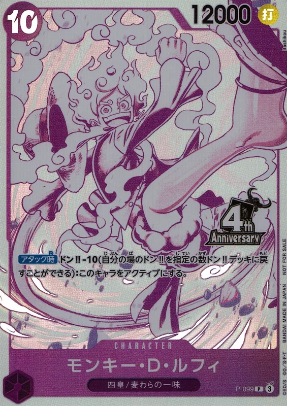 モンキー・D・ルフィ　P-099 4thアニバーサリー P-099 モンキー・D・ルフィ(4th Anniversary) | トレカショップラム