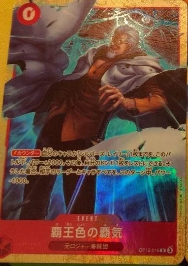 イレーザ トレーディングカード 4枚セット　パラレル OP12-018 パラレル仕様)覇王色の覇気 | トレカショップラム