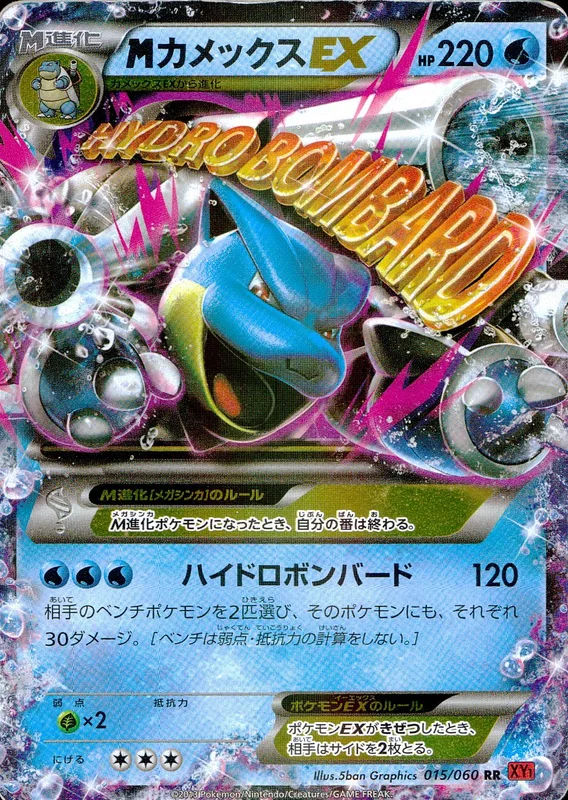 015/060/XY1/R MカメックスEX | トレカショップラム - トレーディング