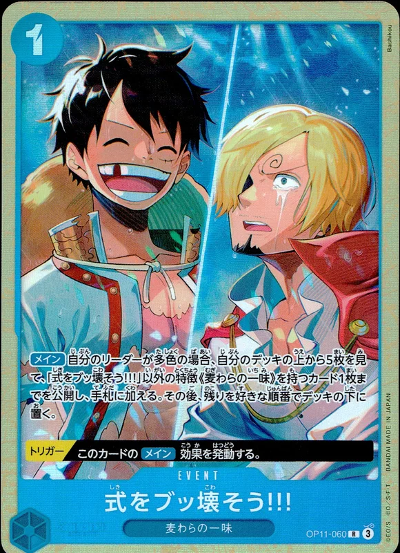 OP12-079 パラレル仕様)ルフィは“海賊王”になる男だ!!!(3rd