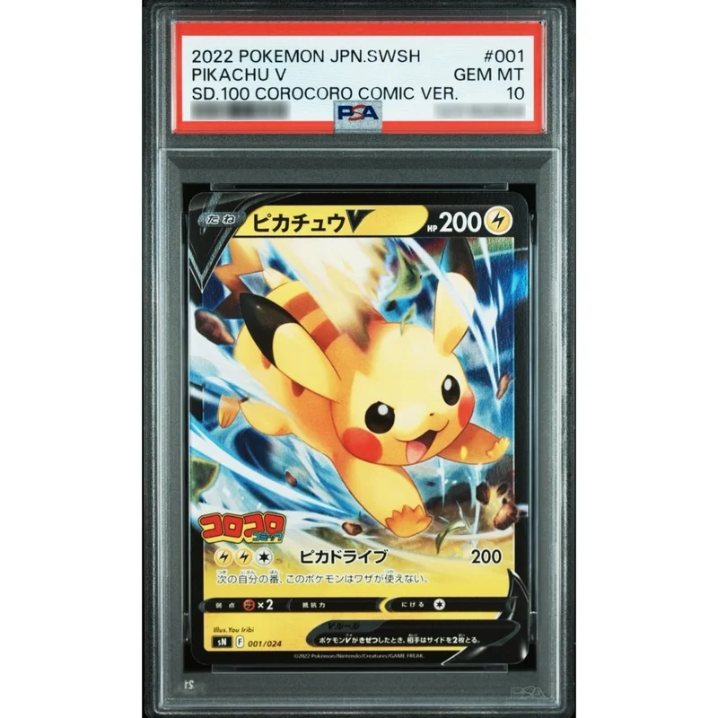 PSA10鑑定済〕ピカチュウV(ミラー) {001/024} | トレカショップラム