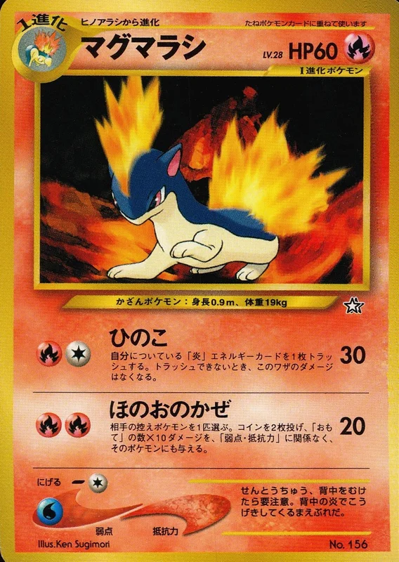 マグマラシLv.28【旧裏】 | トレカショップラム - トレーディング