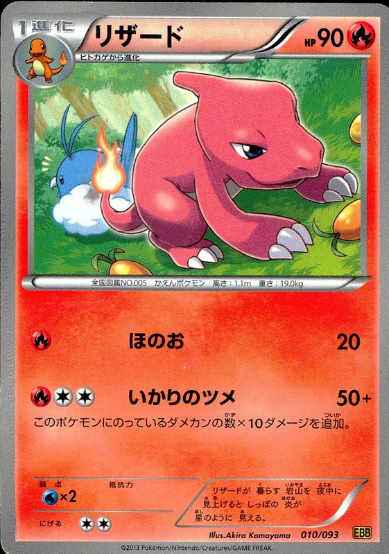 010/093 リザード | トレカショップラム - トレーディングカード専門店