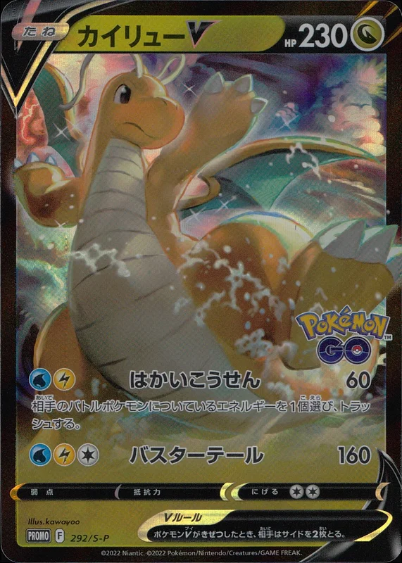 カイリュー トレーディングカード 3枚セット 292/S/P カイリューV | トレカショップラム - トレーディングカード専門店