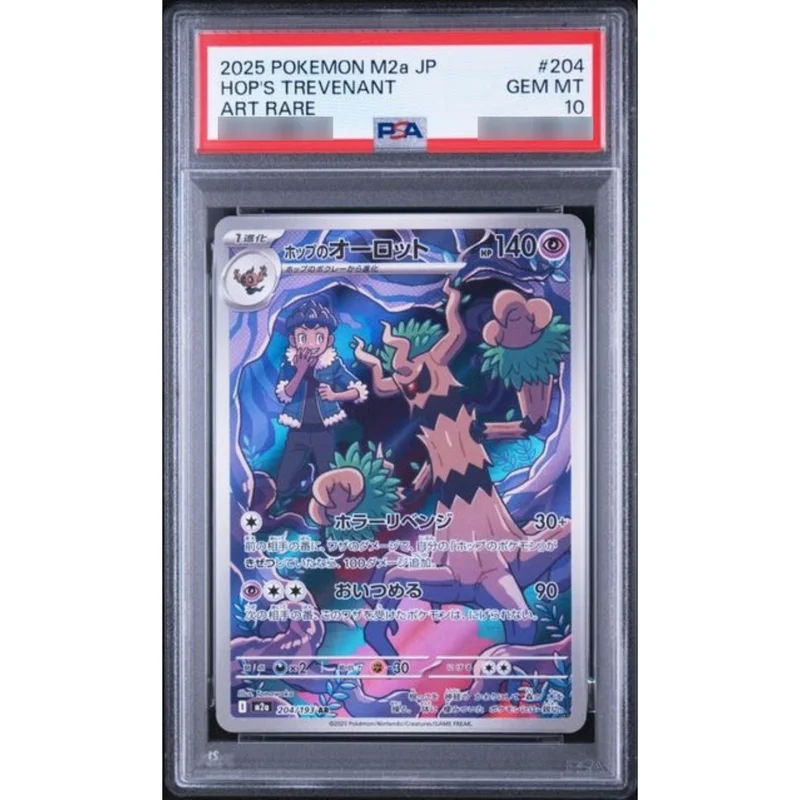 PSA10鑑定済〕ホップのオーロット【AR】{204/193} | トレカショップ