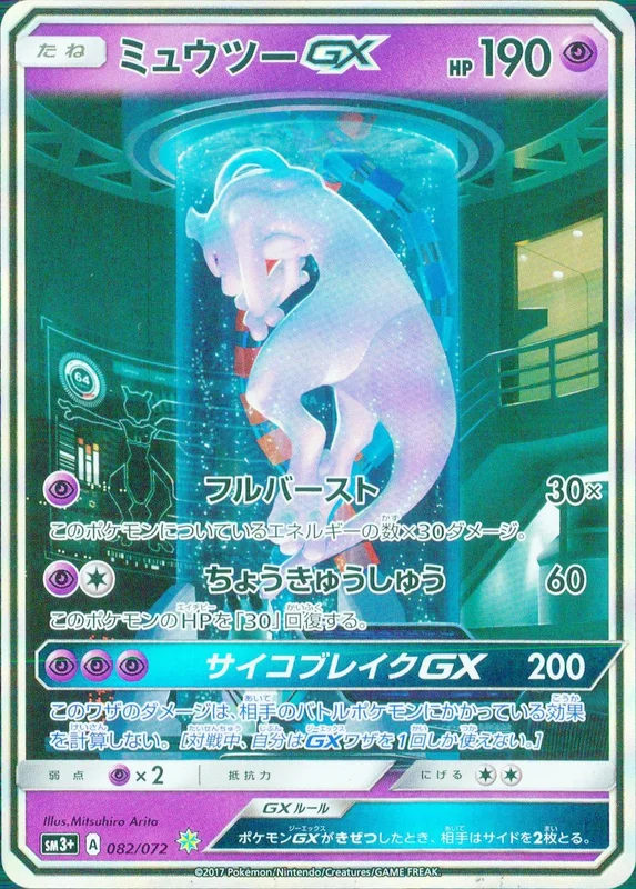 055/173/SM12A/B ミュウ | トレカショップラム - トレーディングカード