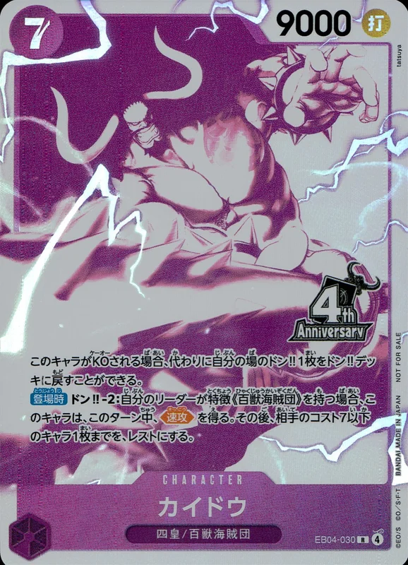 EB04-030 カイドウ(4th Anniversary) | トレカショップラム
