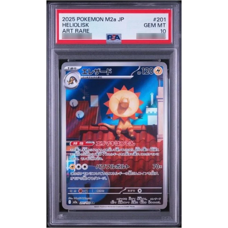 PSA10鑑定済〕エレザード【AR】{201/193} | トレカショップラム