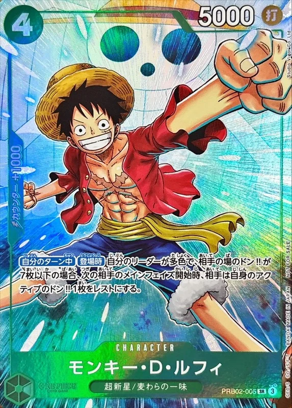 モンキー・D・ルフィ(illust:Studio Vigor Co.Ltd)【SR】{PRB02-005