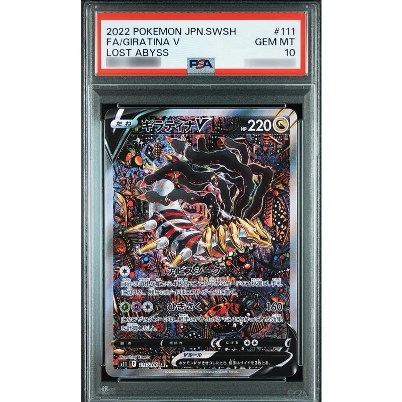 PSA10鑑定済〕ギラティナV(SA)【SR】{111/100} | トレカショップラム