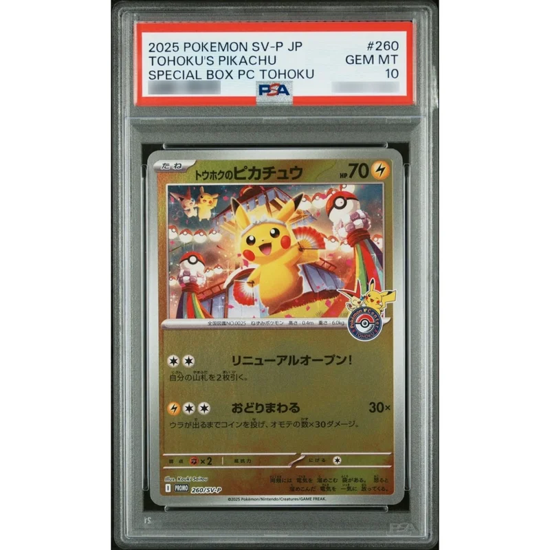PSA10鑑定済〕トウホクのピカチュウ【P】{260/SV-P} | トレカショップ