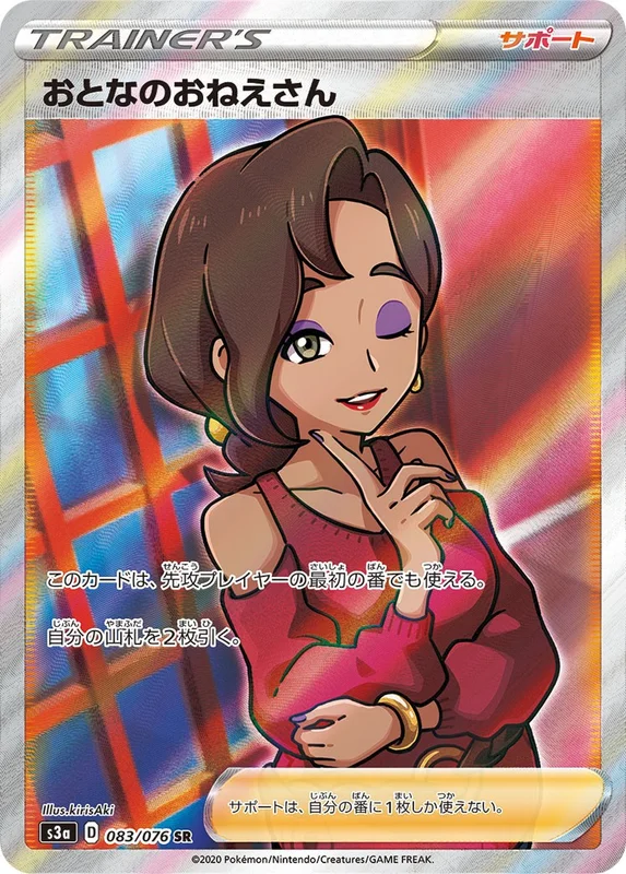 ★PSA10★【おとなのおねえさん/SR/S3a】BEAUTY 083/076 083/076/S3A/B おとなのおねえさん | トレカショップラム