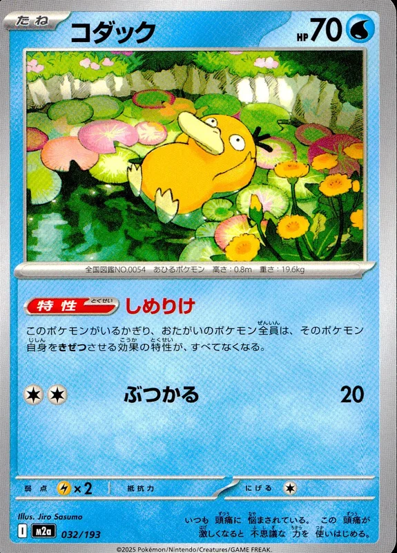 032/193 コダック | トレカショップラム - トレーディングカード専門店