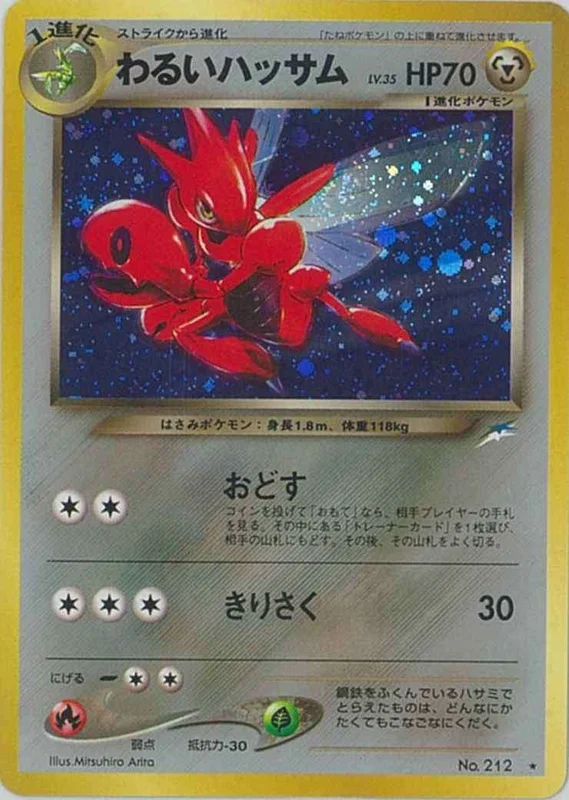 ポケモンカード わるいハッサム LV.35 わるいハッサム LV.35【旧裏】 | トレカショップラム - トレーディング