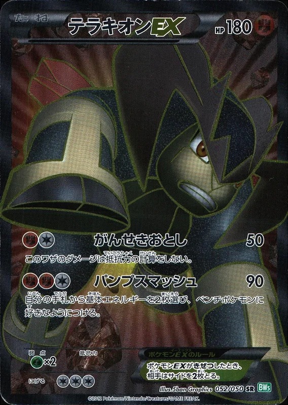 052/050 テラキオンEX | トレカショップラム - トレーディングカード専門店