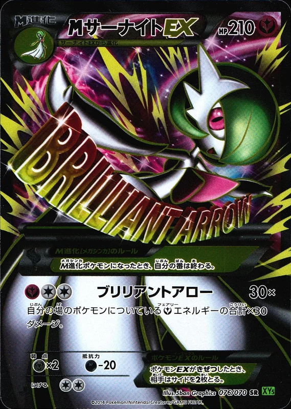 076/070 MサーナイトEX | トレカショップラム - トレーディングカード